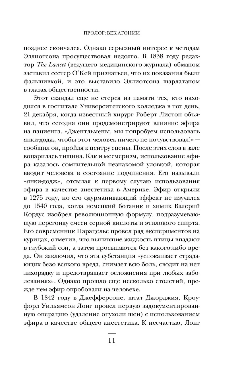 Книга Ужасная медицина. Как всего один хирург викторианской эпохи  кардинально изменил медицину и спас множество жизней купить по выгодной  цене в Минске, доставка почтой по Беларуси