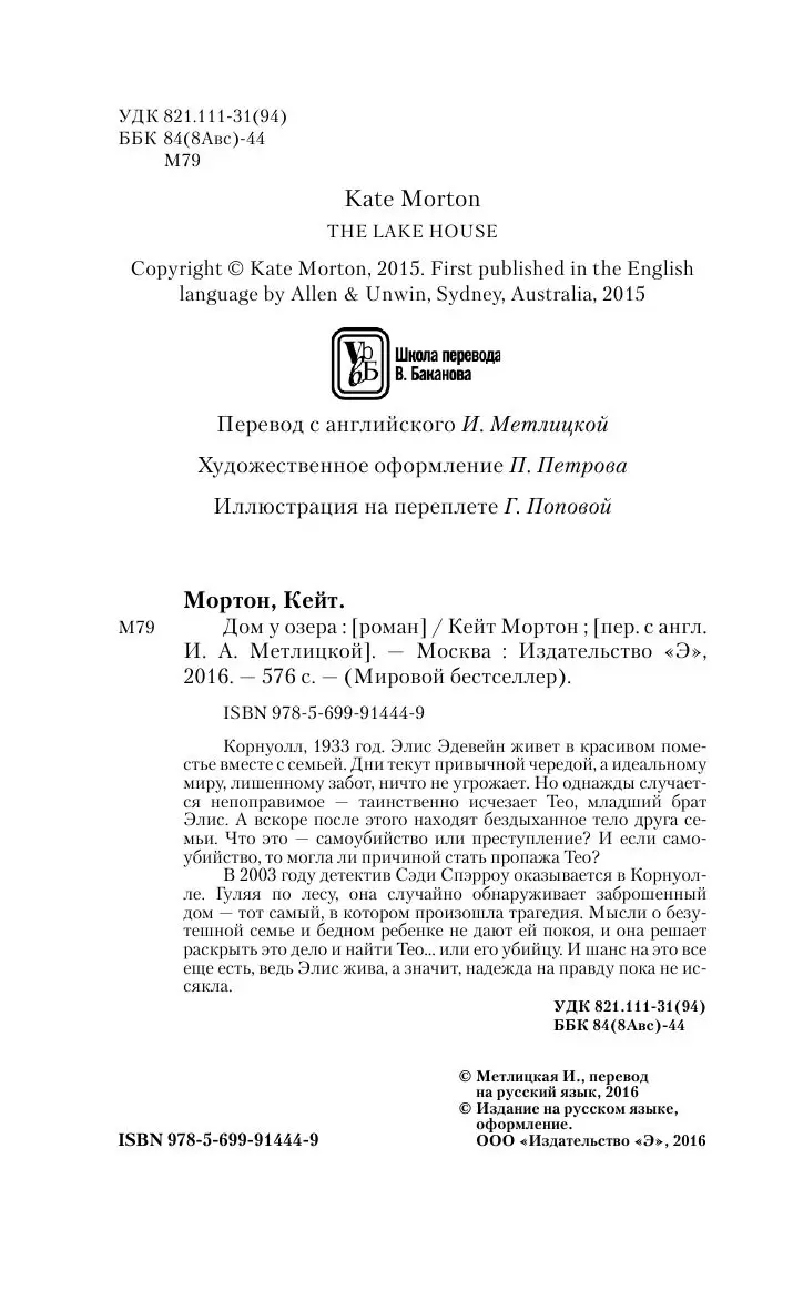 Книга Дом у озера купить по выгодной цене в Минске, доставка почтой по  Беларуси