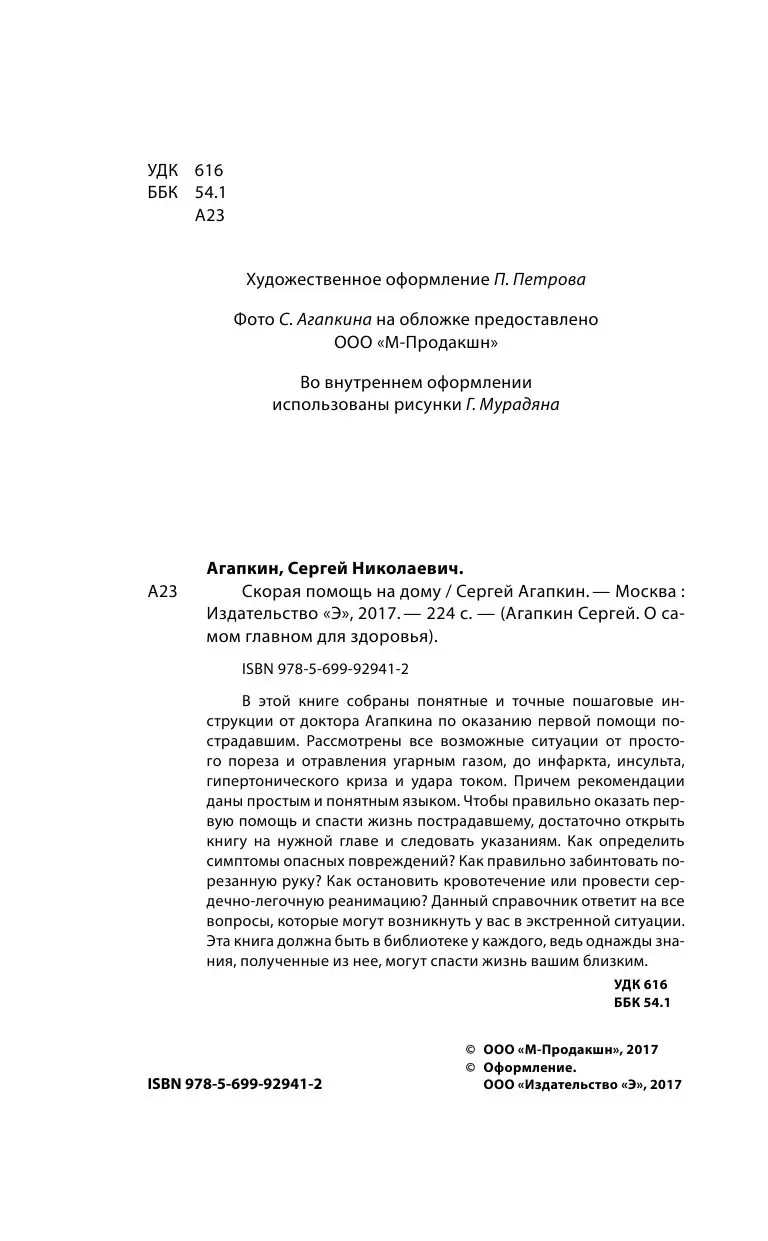 Книга Скорая помощь на дому купить по выгодной цене в Минске, доставка  почтой по Беларуси