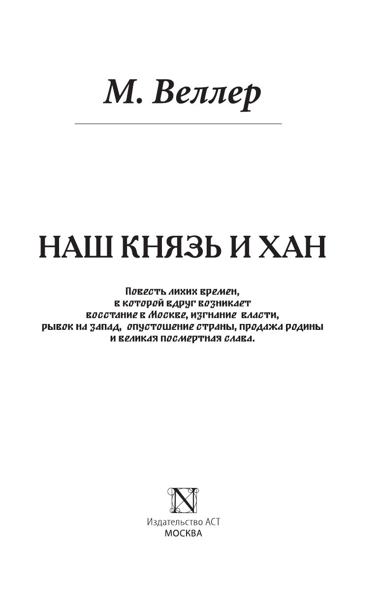ВЕЛЛЕР КНИА НАШ КНЯЗЬ И ХАН СКАЧАТЬ БЕСПЛАТНО ВЕЛЛЕР КНИА НАШ КНЯЗЬ И ХАН СКАЧАТЬ БЕСПЛАТНО