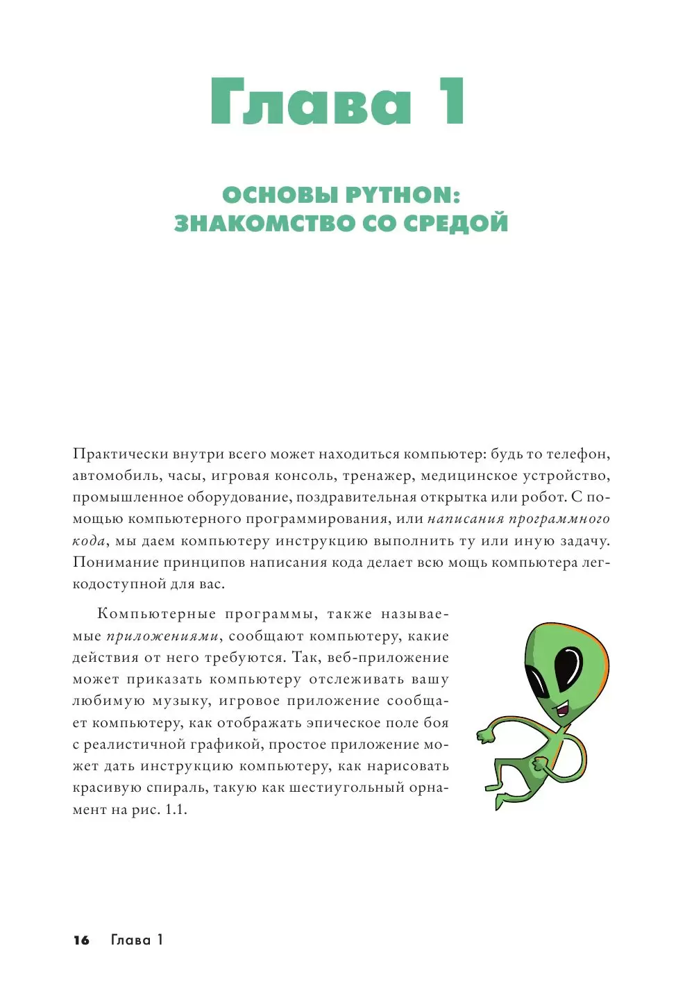 Книга Python для детей и родителей купить по выгодной цене в Минске,  доставка почтой по Беларуси