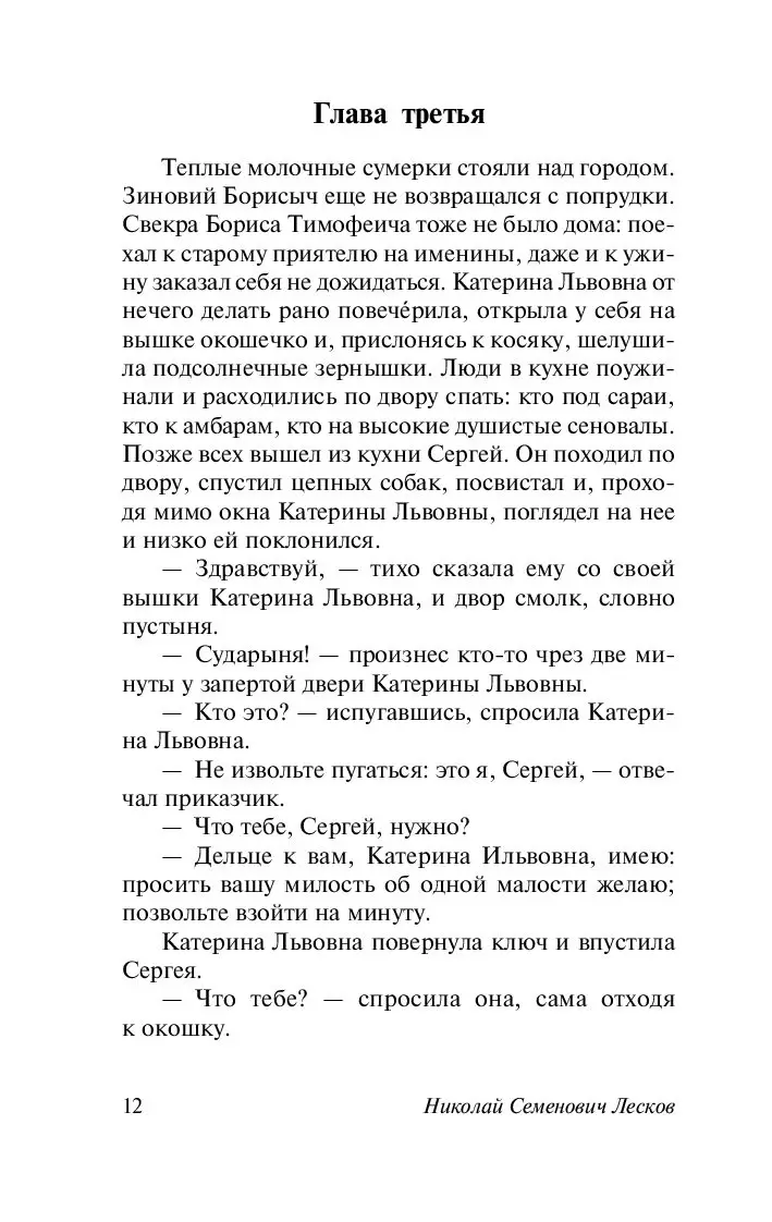 Книга Леди Макбет Мценского уезда купить по выгодной цене в Минске,  доставка почтой по Беларуси