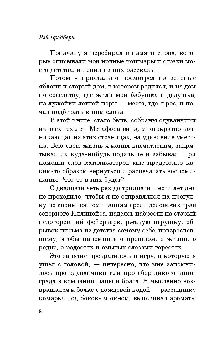 Книга Вино из одуванчиков. 100 главных книг (мягкая обложка) купить по  выгодной цене в Минске, доставка почтой по Беларуси