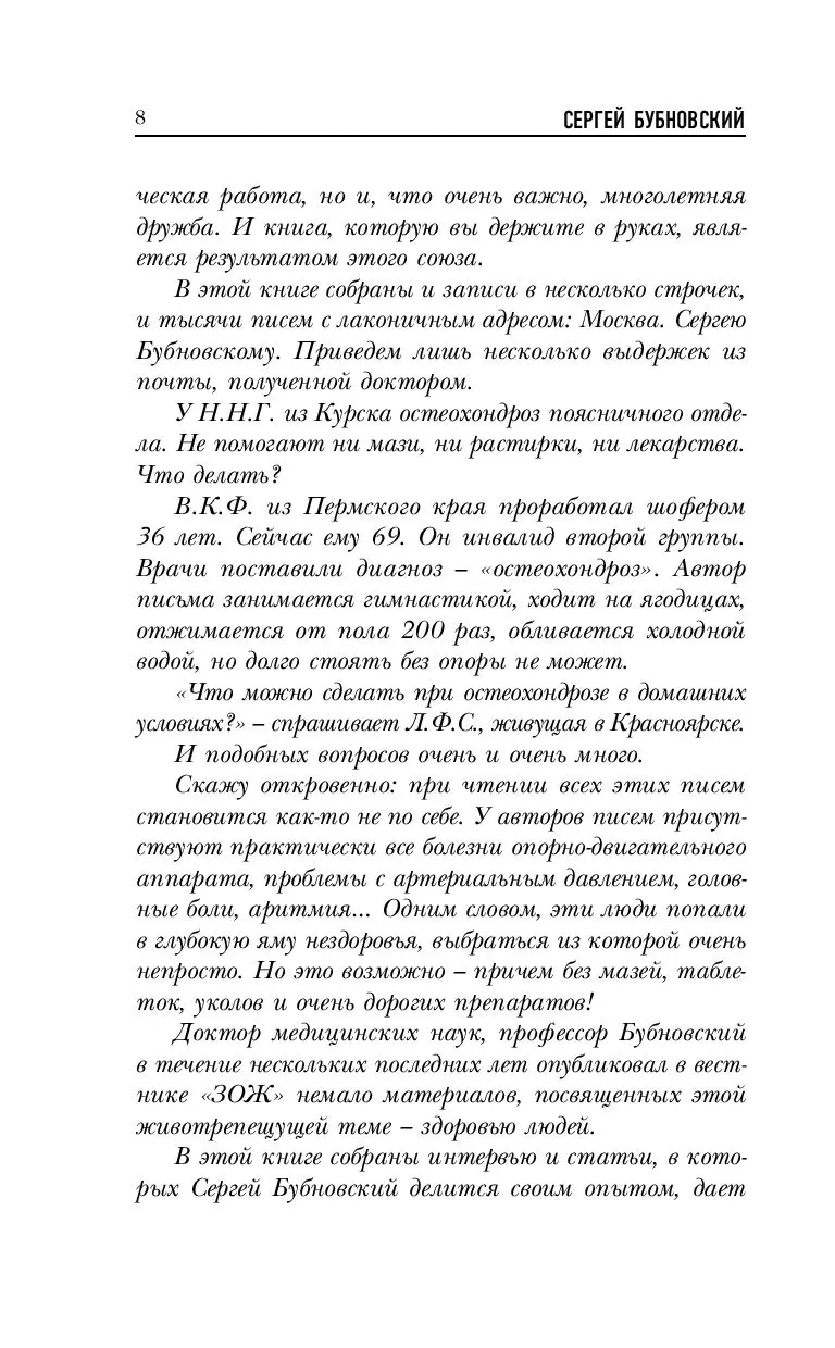 Книга Здоровье без лекарств. О чем молчат врачи купить по выгодной цене в  Минске, доставка почтой по Беларуси