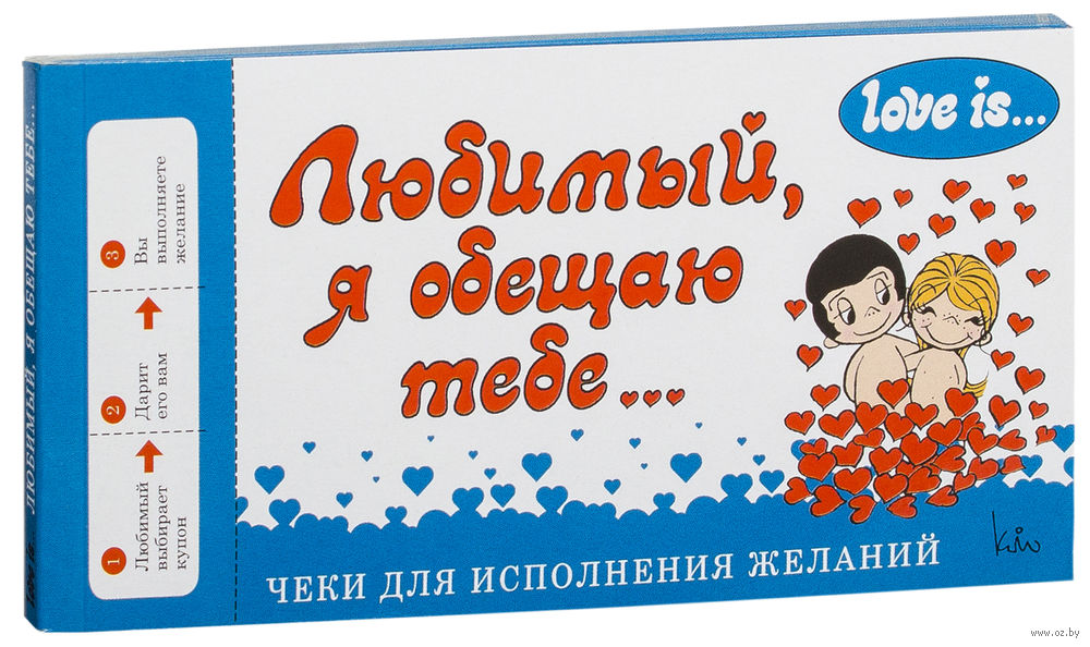 Купить книгу Чеки для исполнения желаний. Love Coupon Book (крафт) | Bookkz