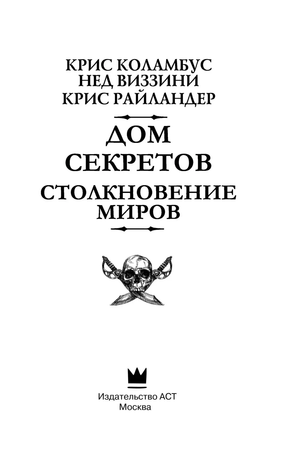 Книга Столкновение миров купить по выгодной цене в Минске, доставка почтой  по Беларуси