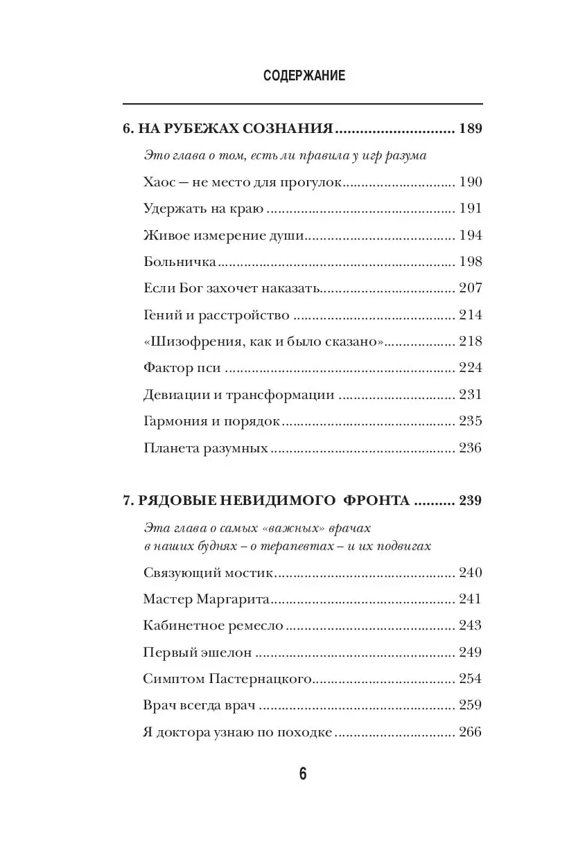 Книга Вызов принят. Невероятные истории спасения, рассказанные российскими  врачами купить по выгодной цене в Минске, доставка почтой по Беларуси