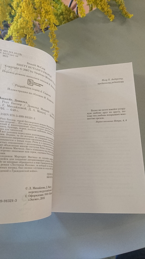 Книга Ретт Батлер купить по выгодной цене в Минске, доставка почтой по ...