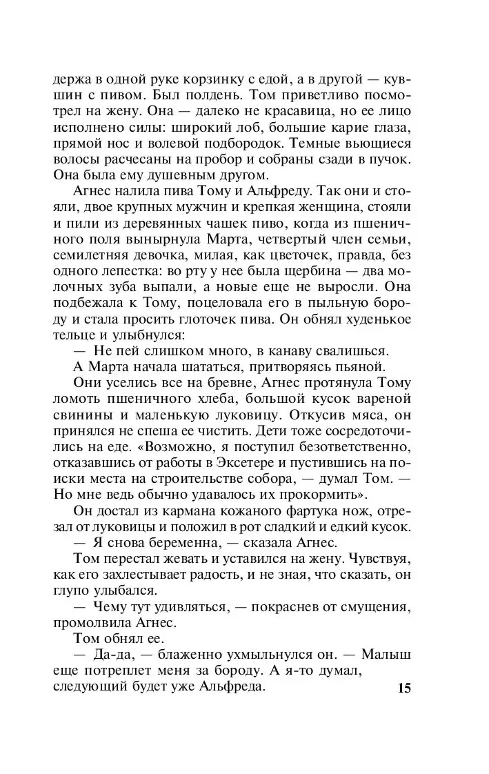 Книга Столпы Земли [В 2 т.] Том 1 купить по выгодной цене в Минске,  доставка почтой по Беларуси