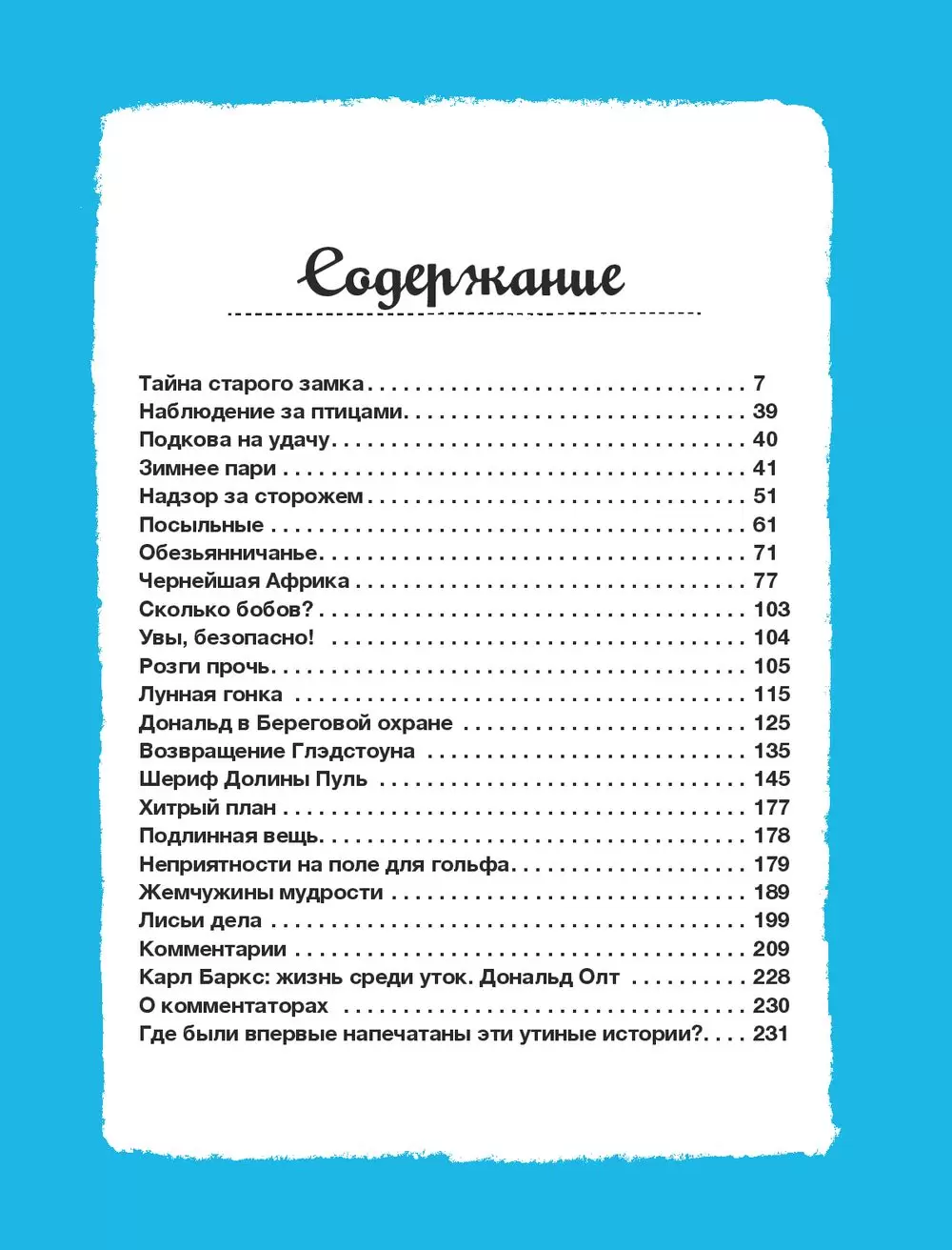 Дональд Дак. Тайна старого замка купить по выгодной цене в Минске, доставка  почтой по Беларуси