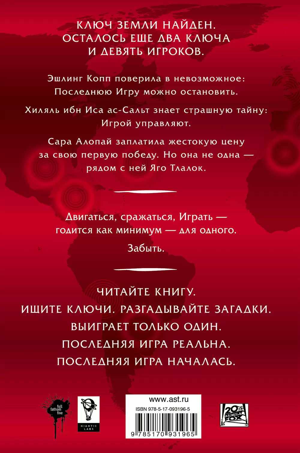 Книга Endgame. Ключ Неба купить по выгодной цене в Минске, доставка почтой  по Беларуси