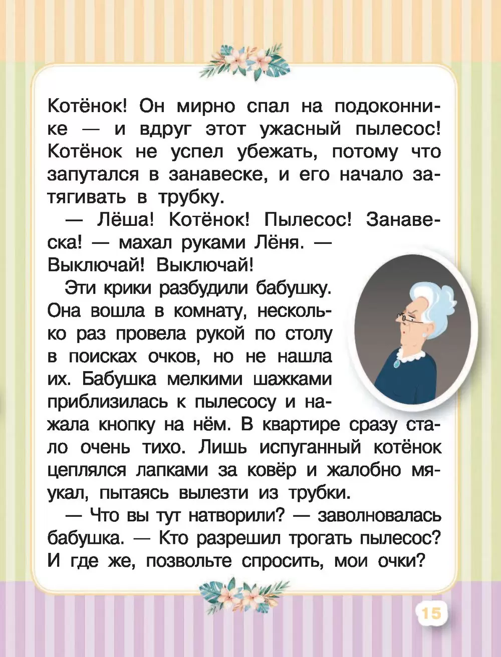 Книга Хорошие дети помогают маме купить по выгодной цене в Минске, доставка  почтой по Беларуси