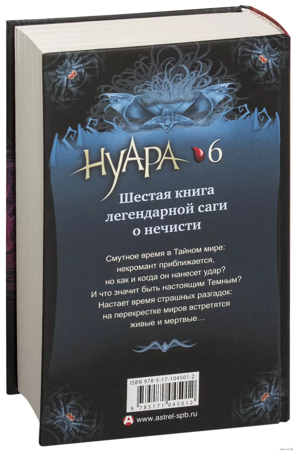 Книга Влада. Перекресток смерти купить по выгодной цене в Минске, доставка  почтой по Беларуси