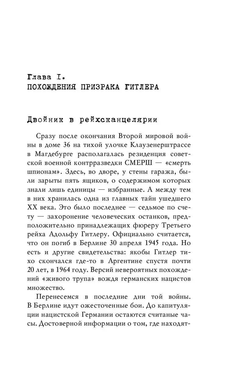 Книга Последняя миссия Гитлера купить по выгодной цене в Минске, доставка  почтой по Беларуси