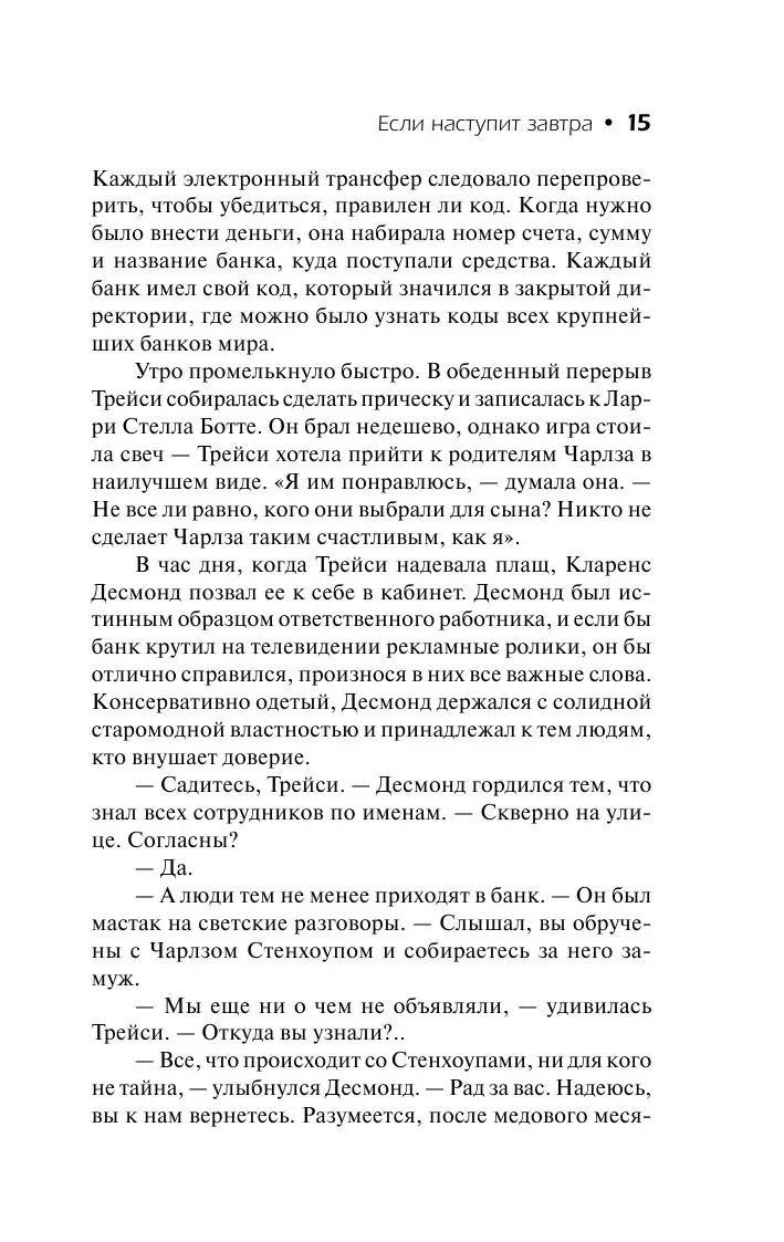 Книга Если наступит завтра купить по выгодной цене в Минске, доставка  почтой по Беларуси