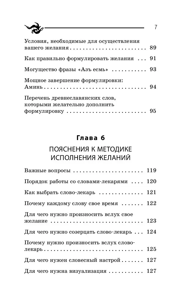 Книга Слова-лекари на большую удачу! купить по выгодной цене в Минске,  доставка почтой по Беларуси