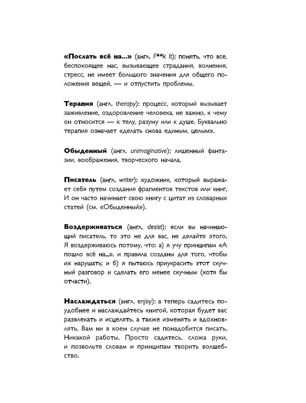 Книга Жизнь по принципу «Послать все на...». Нестандартный путь к полному  счастью купить по выгодной цене в Минске, доставка почтой по Беларуси