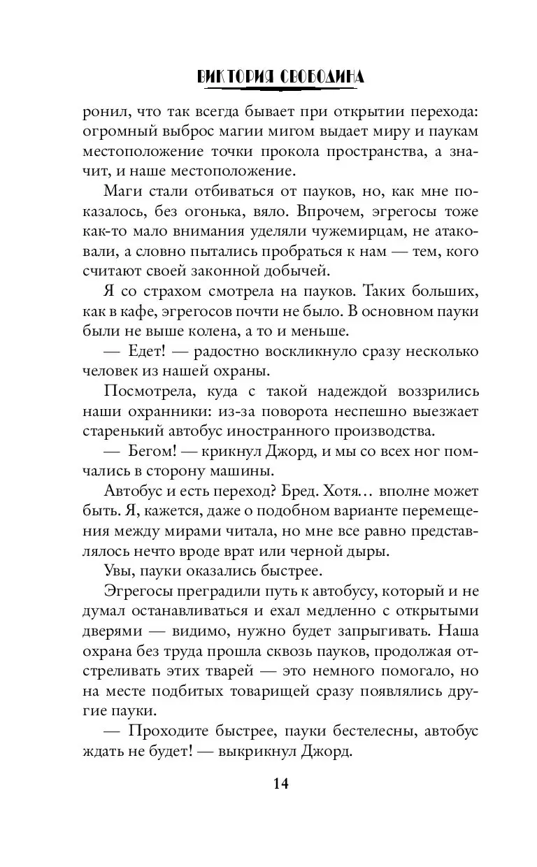 Книга Лучшая академия магии. Попала по собственному желанию купить по  выгодной цене в Минске, доставка почтой по Беларуси