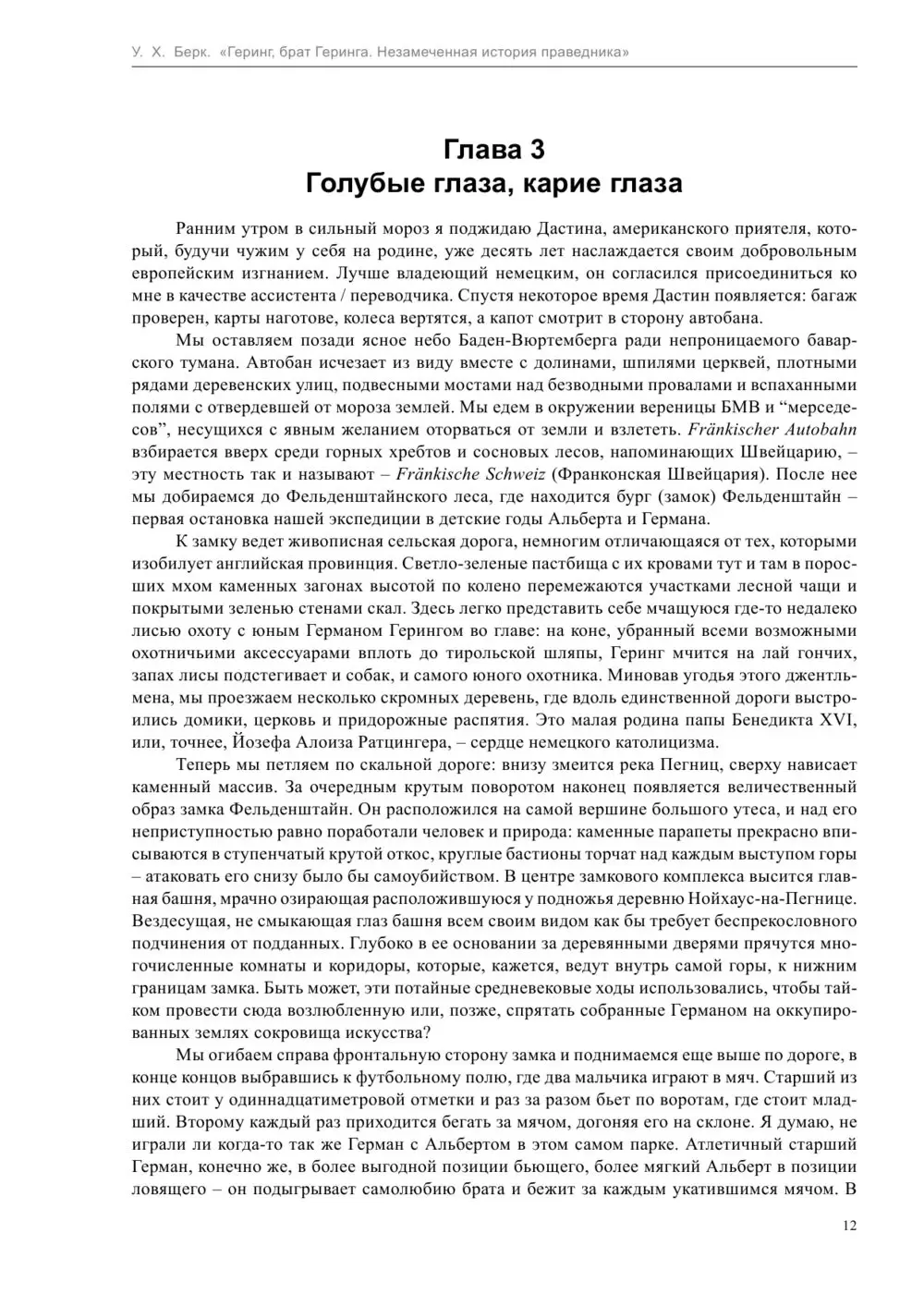 Книга Геринг, брат Геринга. Незамеченная история праведника купить по  выгодной цене в Минске, доставка почтой по Беларуси