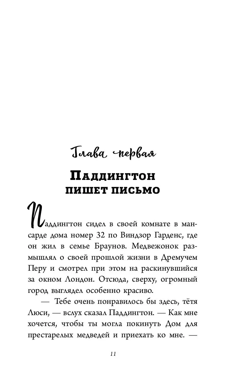 Книга Приключения Паддингтона. История отважного медвежонка купить по  выгодной цене в Минске, доставка почтой по Беларуси