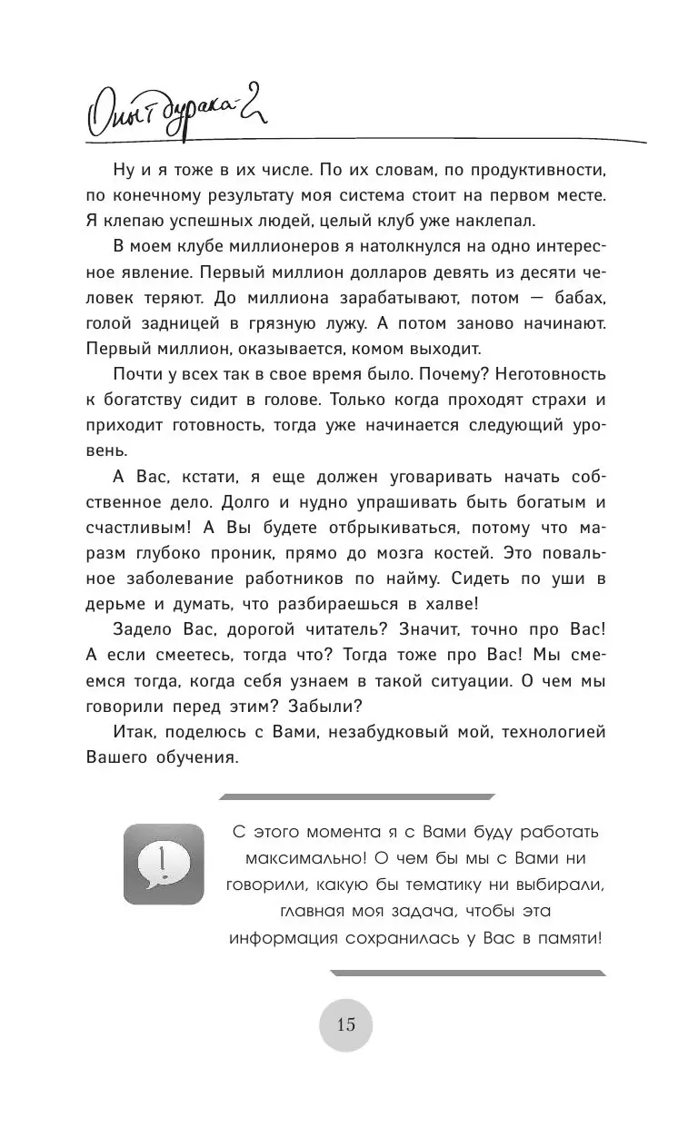 Книга Опыт дурака 2. Ключи к самому себе купить по выгодной цене в Минске,  доставка почтой по Беларуси