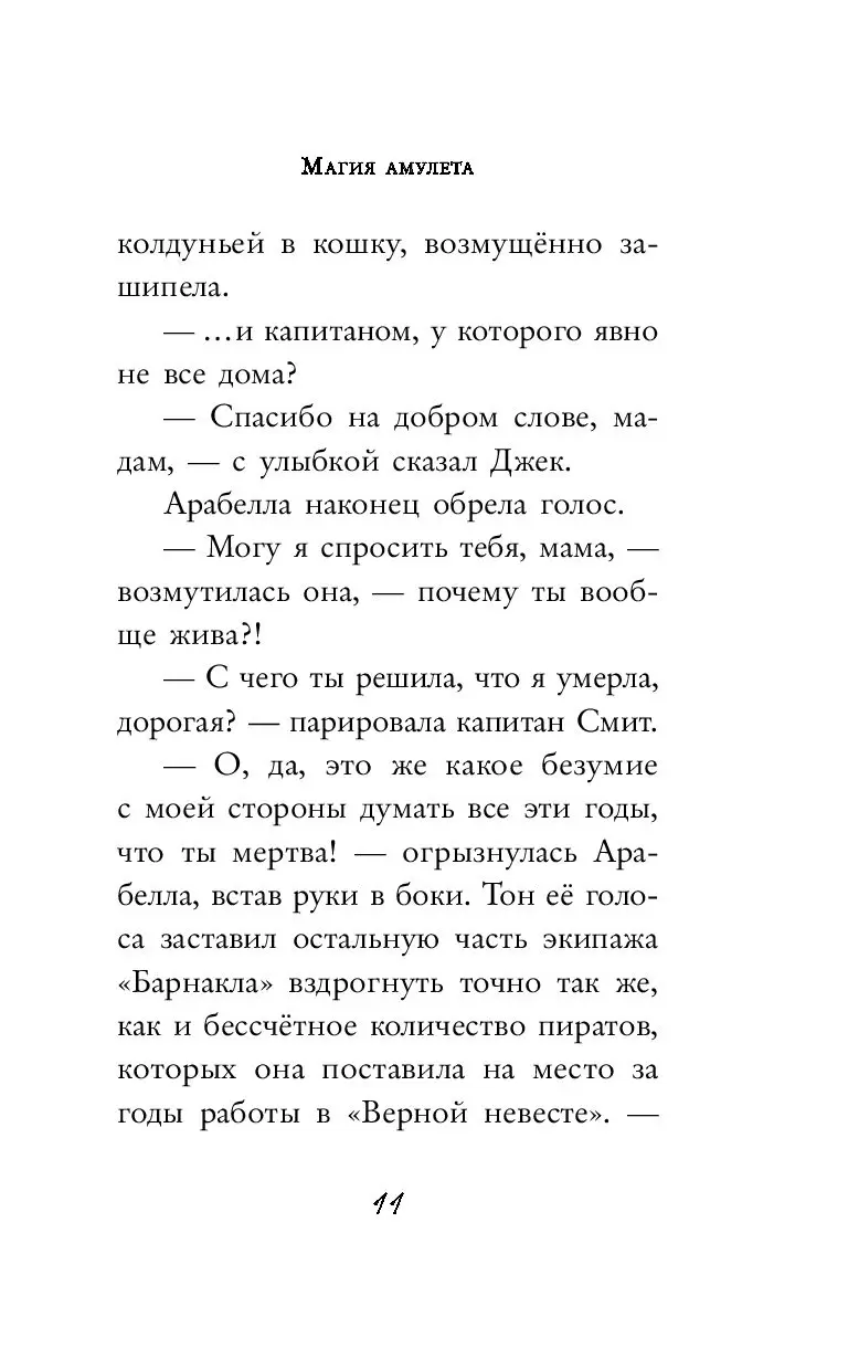 Книга Магия амулета купить по выгодной цене в Минске, доставка почтой по  Беларуси