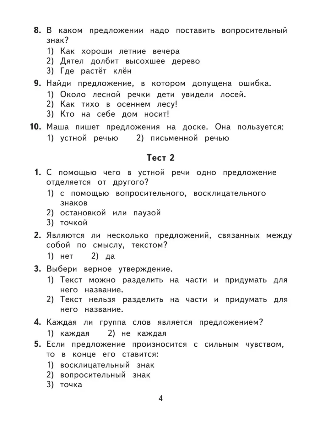 Основные правила по русскому языку за 3 класс: члены предложения