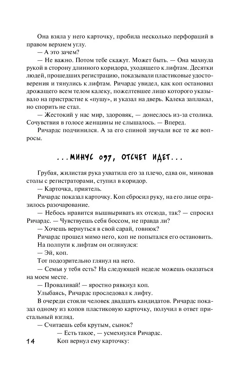 Книга Бегущий человек. Худеющий купить по выгодной цене в Минске, доставка  почтой по Беларуси