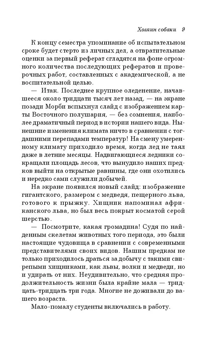 Книга Хозяин собаки (м) купить по выгодной цене в Минске, доставка почтой  по Беларуси