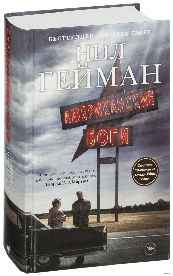 Книга Американские боги Бестселлер The New York Times от Нила Геймана ...