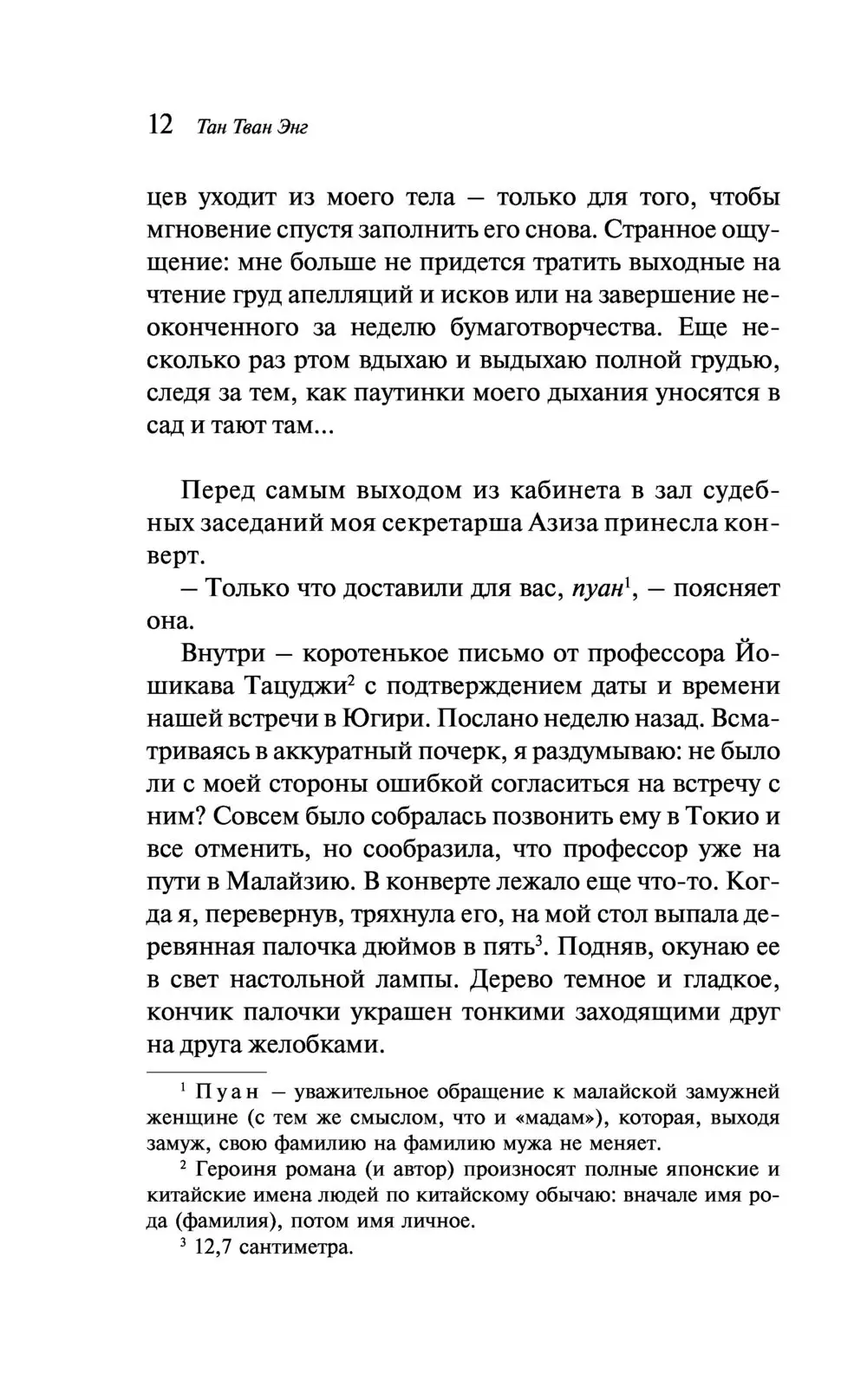 Книга Сад вечерних туманов купить по выгодной цене в Минске, доставка  почтой по Беларуси