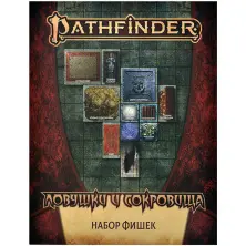 Ловушки и сокровища. Набор фишек. Pathfinder ролевая игра. Вторая редакция