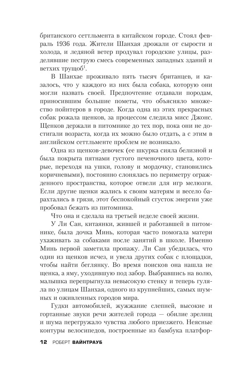 Книга Смерти вопреки. Реальная история человека и собаки на войне и в  концлагере купить по выгодной цене в Минске, доставка почтой по Беларуси