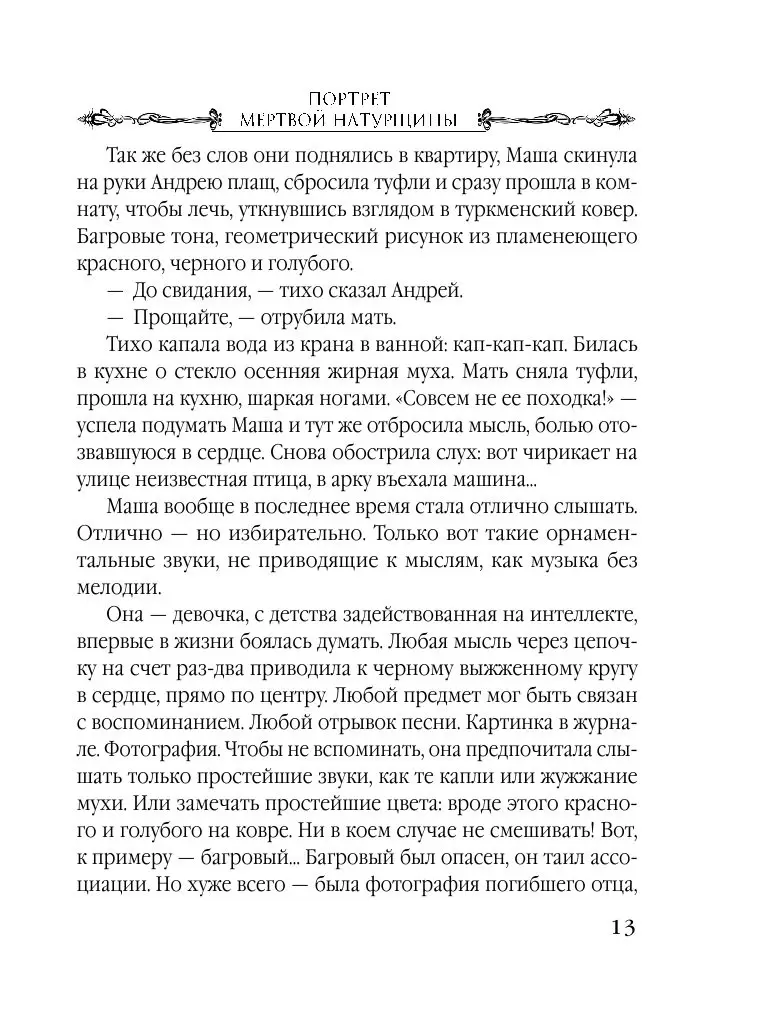 Книга Портрет мертвой натурщицы купить по выгодной цене в Минске, доставка  почтой по Беларуси