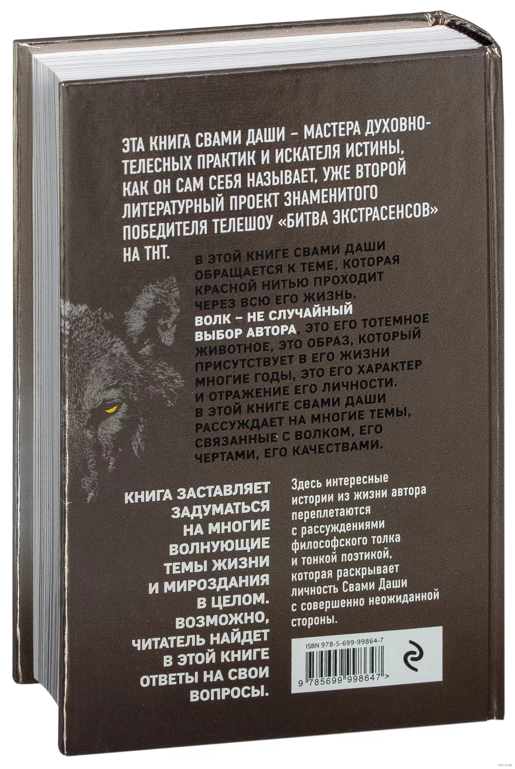 Книга Волк. Размышления о главном купить по выгодной цене в Минске,  доставка почтой по Беларуси