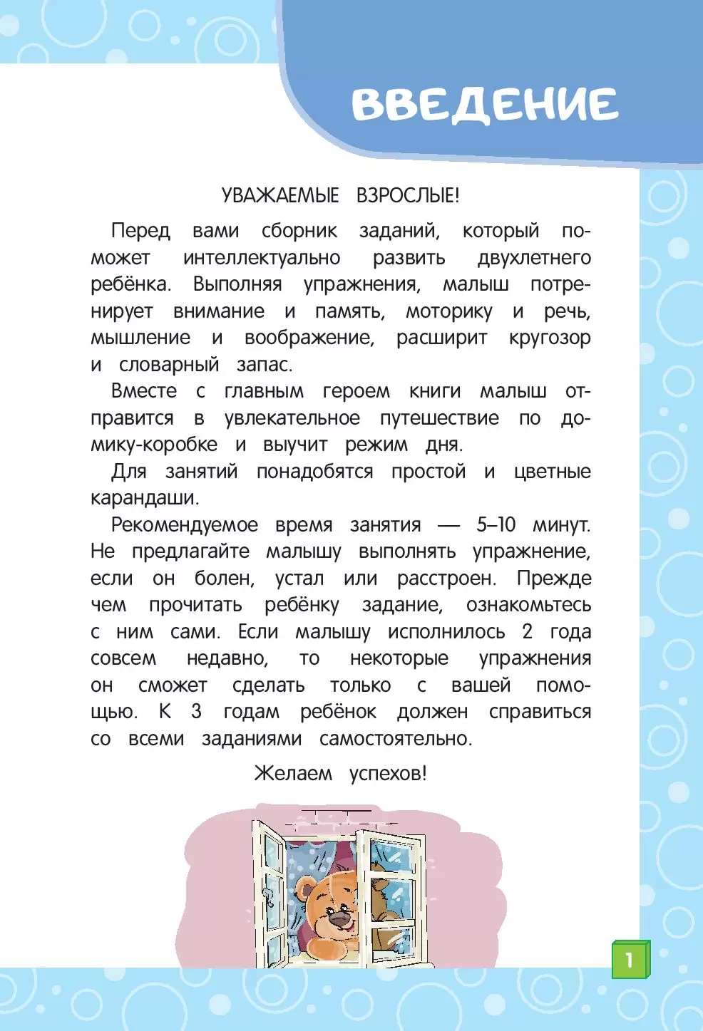 Книга Развивающие задания. Для детей 2-3 лет купить по выгодной цене в  Минске, доставка почтой по Беларуси