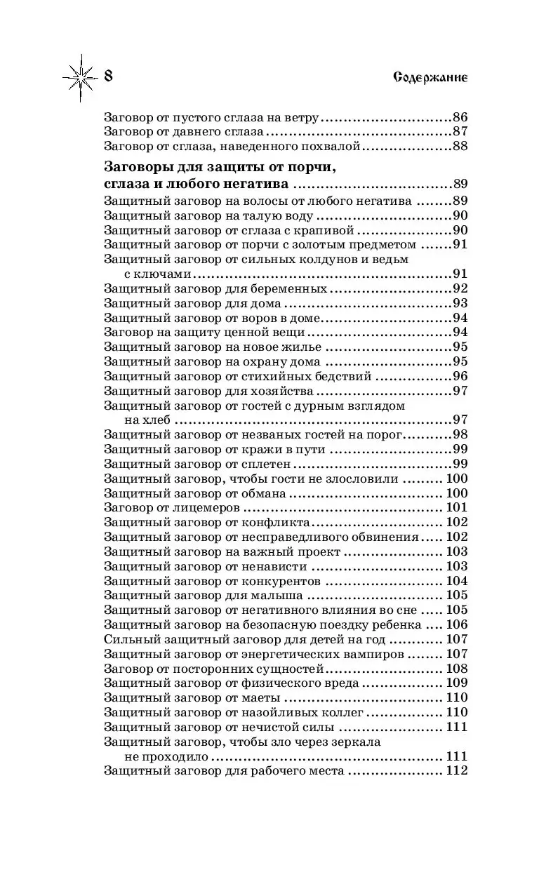 Книга 3333 мысленных заговора. Тайный метод сильного заговаривания на  деньги, здоровье, любовь и защиту купить по выгодной цене в Минске,  доставка почтой по Беларуси