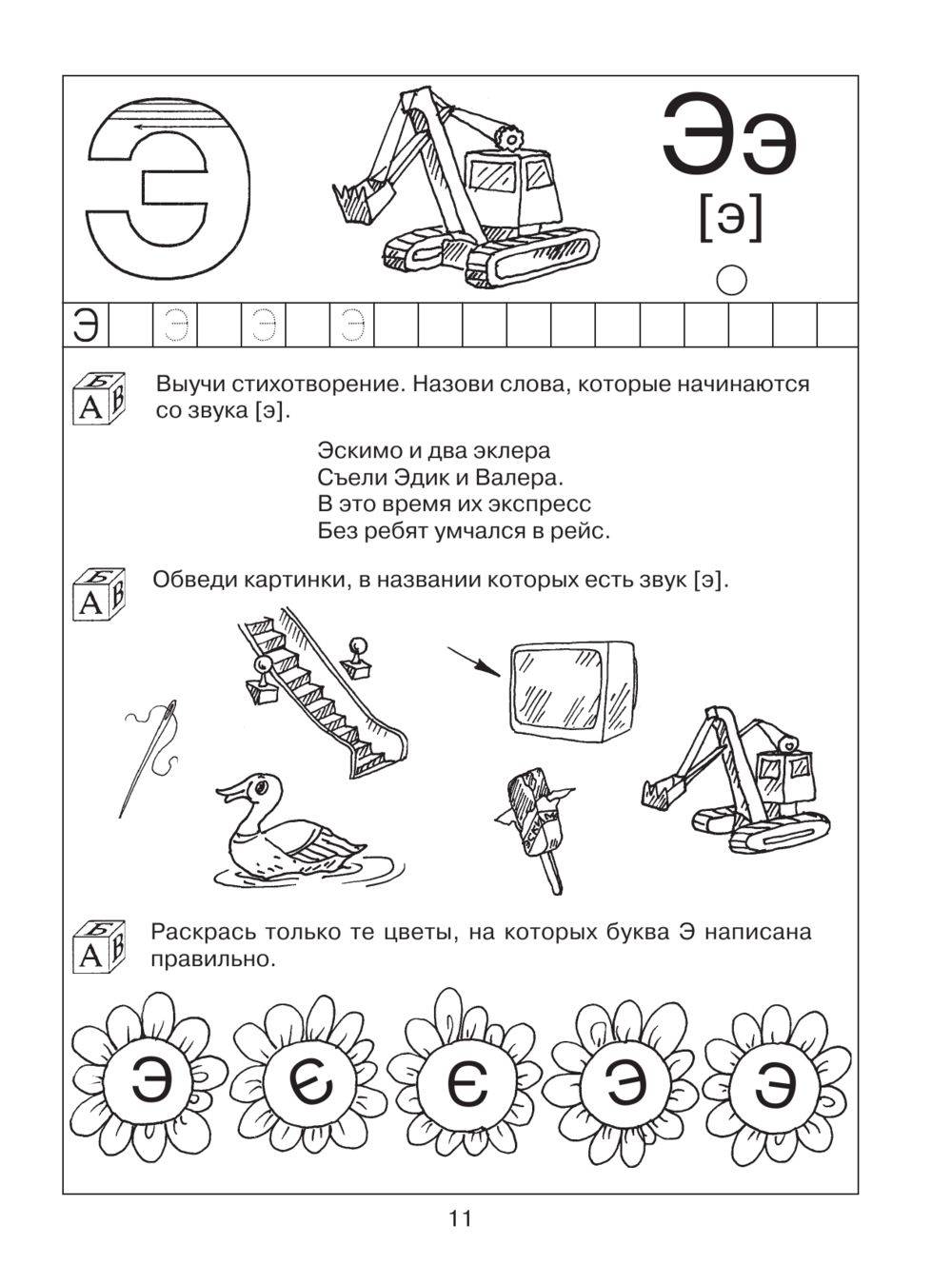 Место звука в слове картинки для дошкольников