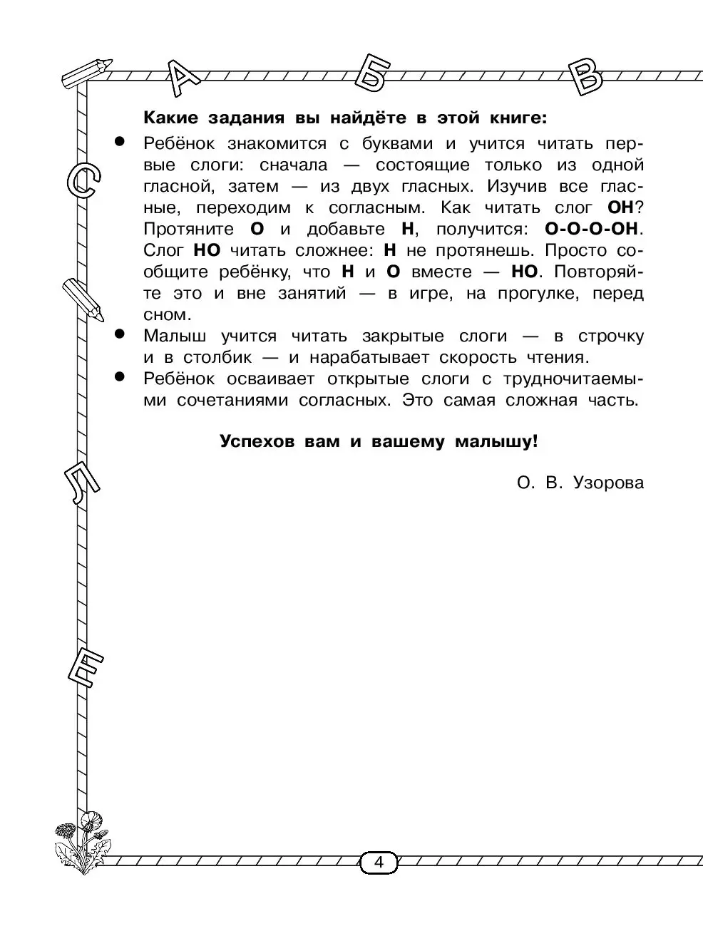 Книга Быстрое обучение чтению купить по выгодной цене в Минске, доставка  почтой по Беларуси