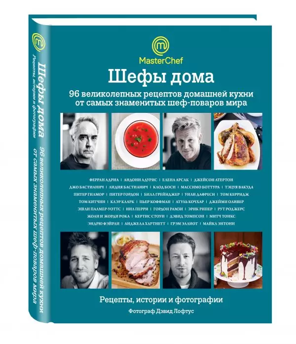 14 блюд на ужин от звездных шеф-поваров для домашнего использования