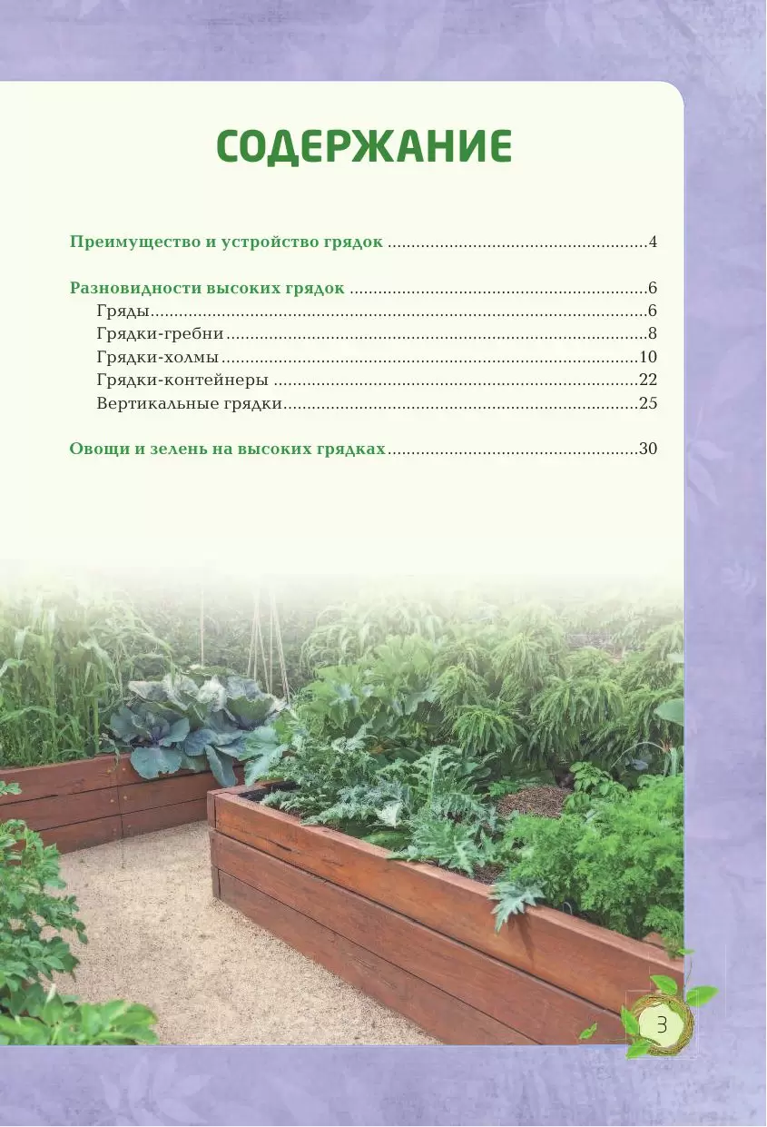 Книга Высокие грядки. Сажаем и отдыхаем купить по выгодной цене в Минске,  доставка почтой по Беларуси