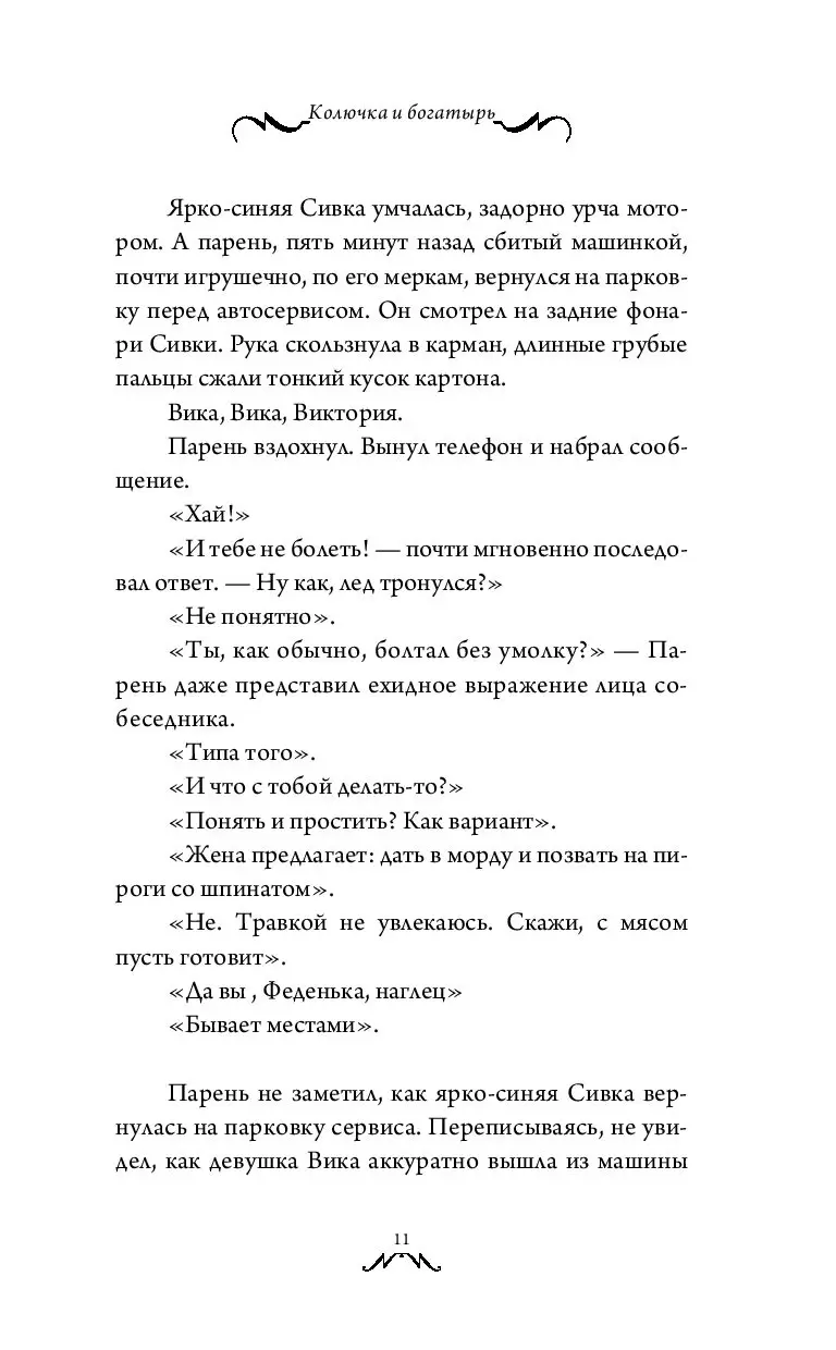 Книга Колючка и богатырь купить по выгодной цене в Минске, доставка почтой  по Беларуси