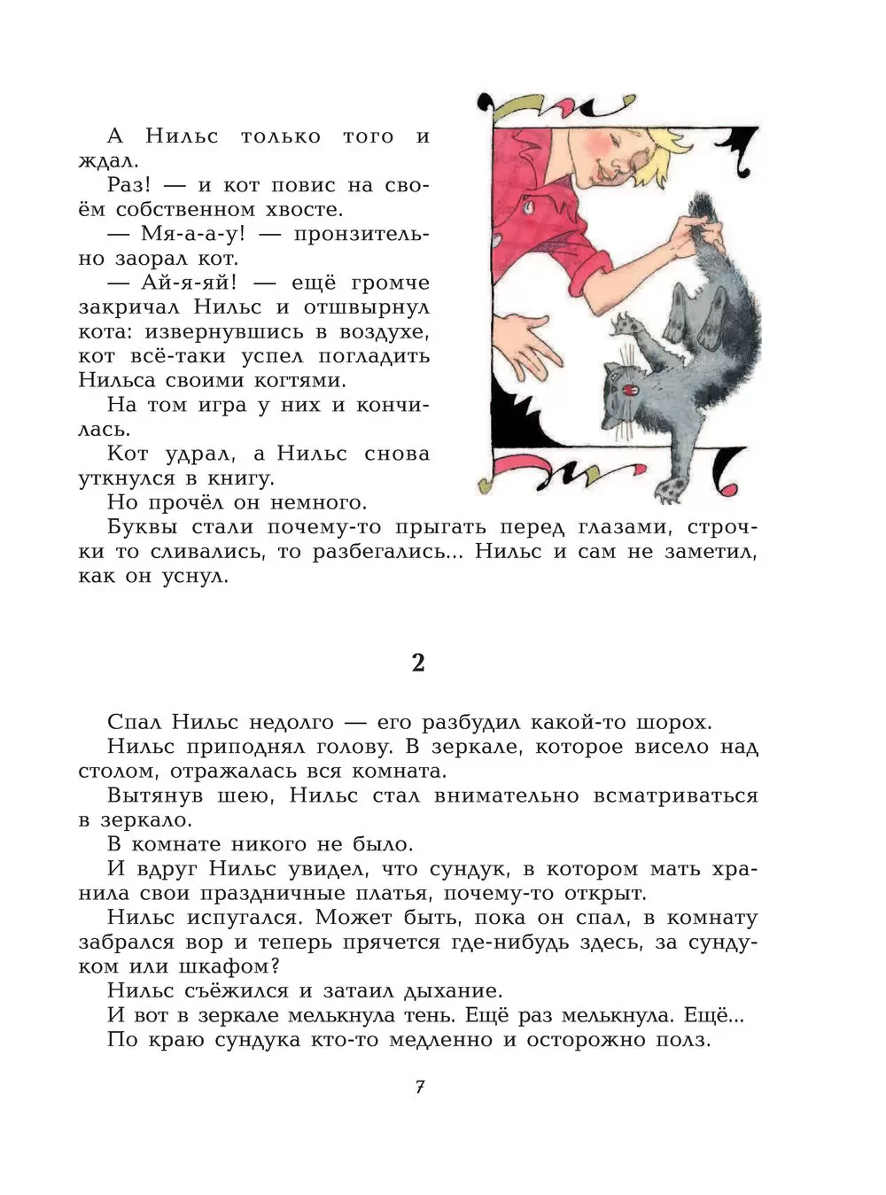 Книга Чудесное путешествие Нильса с дикими гусями, купить в Минске,  доставка по Беларуси