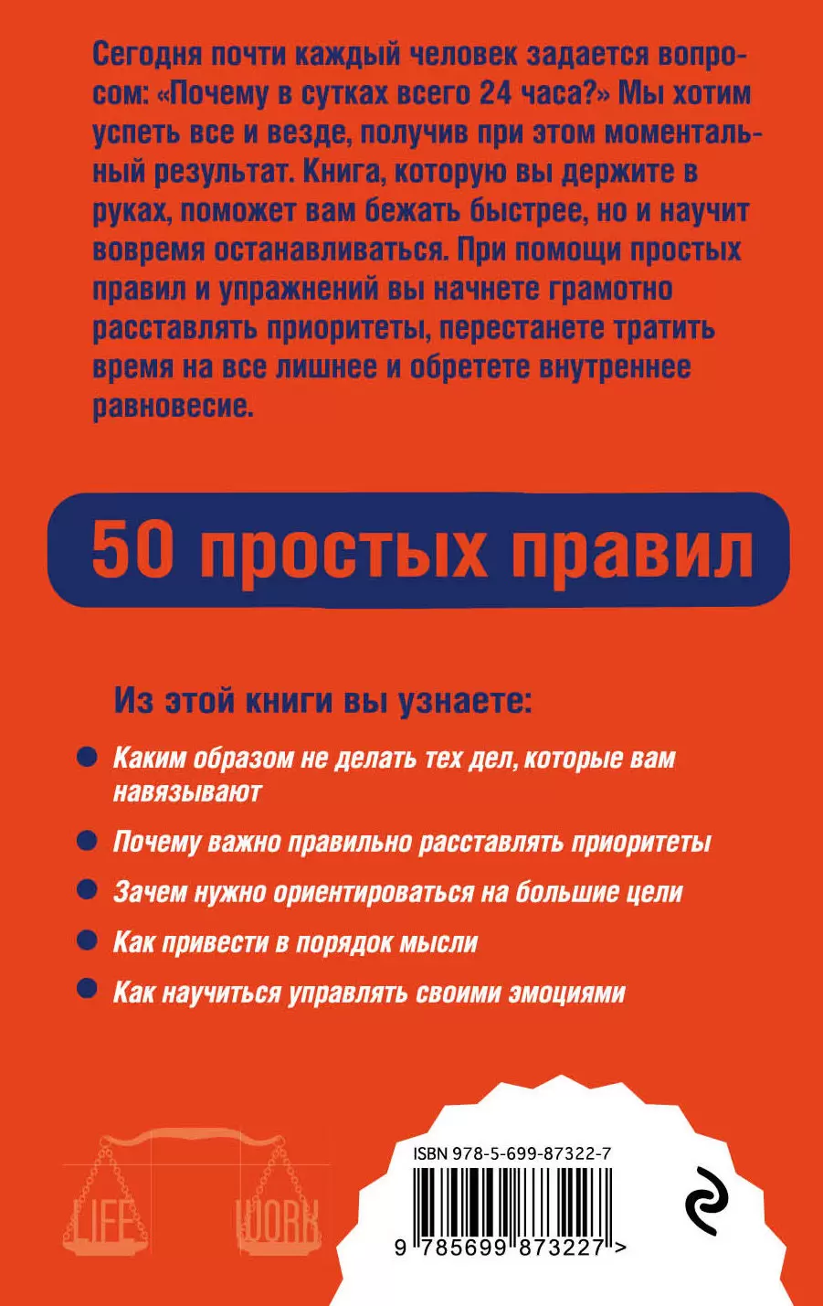 Книга Как успевать все на работе и в жизни. 50 простых правил купить по  выгодной цене в Минске, доставка почтой по Беларуси