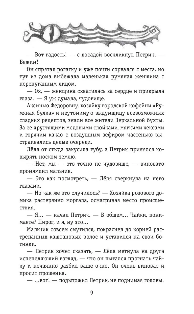 Книга Пойдем ловить чудовище! купить по выгодной цене в Минске, доставка  почтой по Беларуси