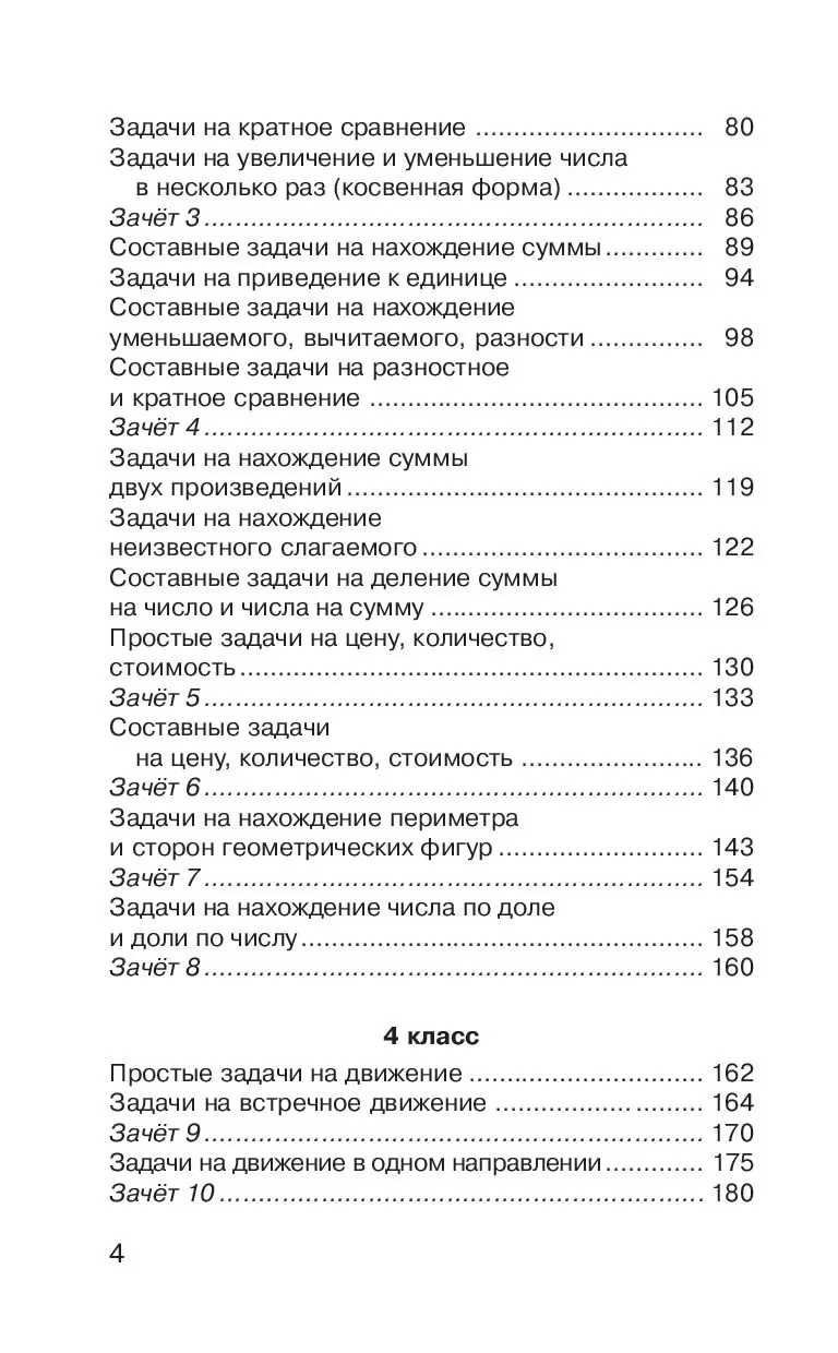 Книга 2500 задач по математике с ответами ко всем задачам. 1-4 классы  купить по выгодной цене в Минске, доставка почтой по Беларуси