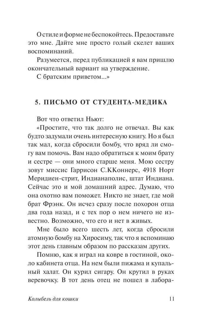 Книга Колыбель для кошки, Воннегут К. купить в Минске, доставка по Беларуси