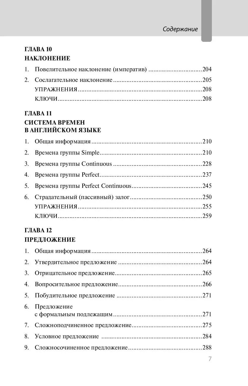 Книга Классическая грамматика к учебникам английского языка. Правила,  упражнения, ключи купить по выгодной цене в Минске, доставка почтой по  Беларуси