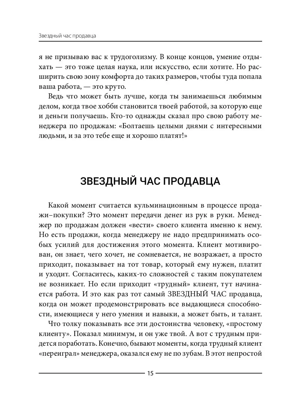 Книга Как трудного клиента сделать счастливым. Правила, приемы и техники  купить по выгодной цене в Минске, доставка почтой по Беларуси