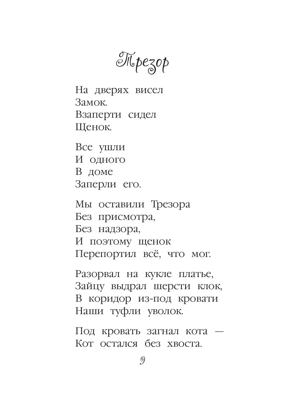 Книга Стихи и сказки для детей, Михалков С.В., Сказки и истории для малышей  купить в Минске